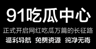 黑料信息